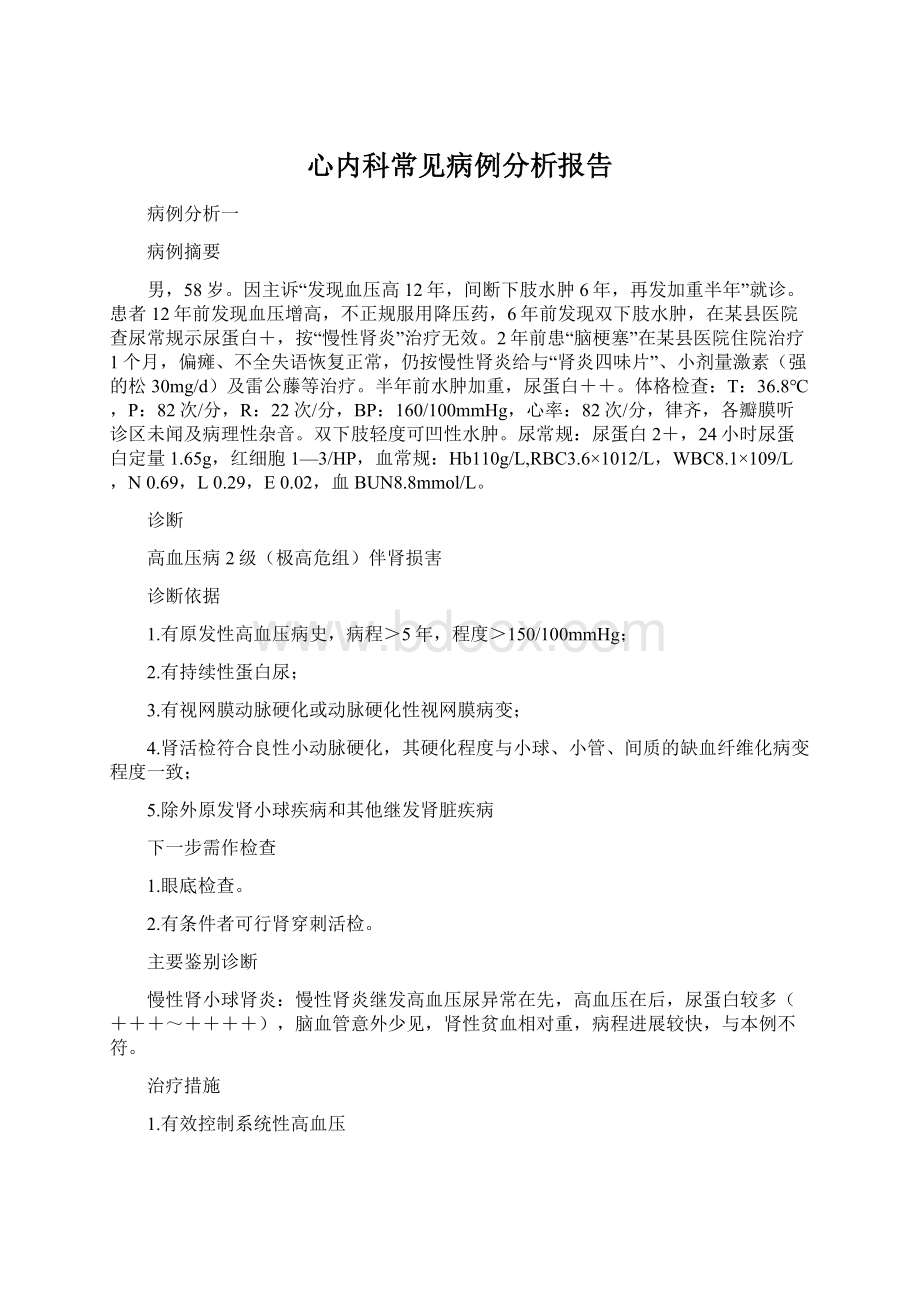 心内科常见病例分析报告.docx