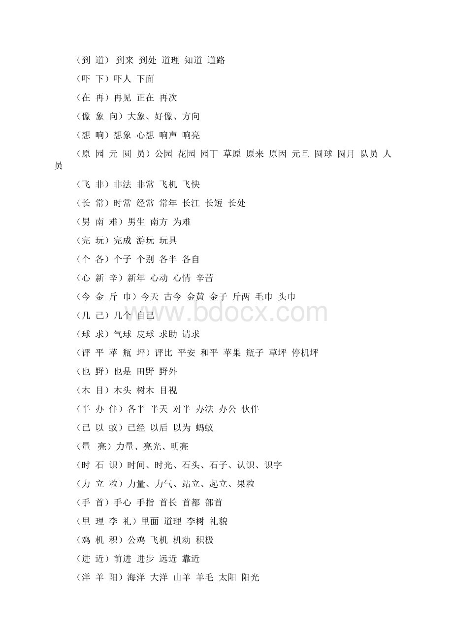 一年级语文下册期末复习字词句大全文档格式.docx_第2页