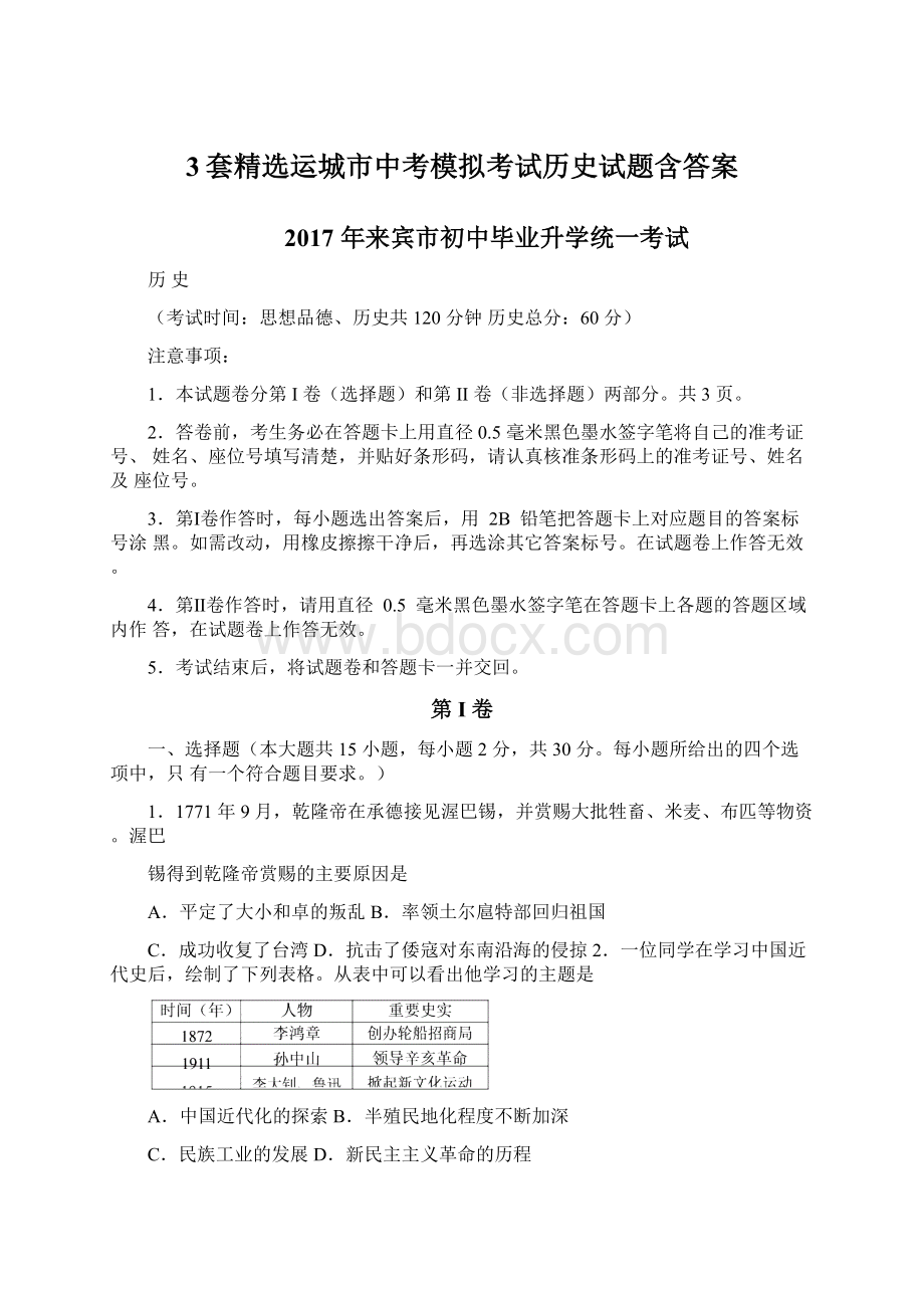 3套精选运城市中考模拟考试历史试题含答案Word文档下载推荐.docx_第1页