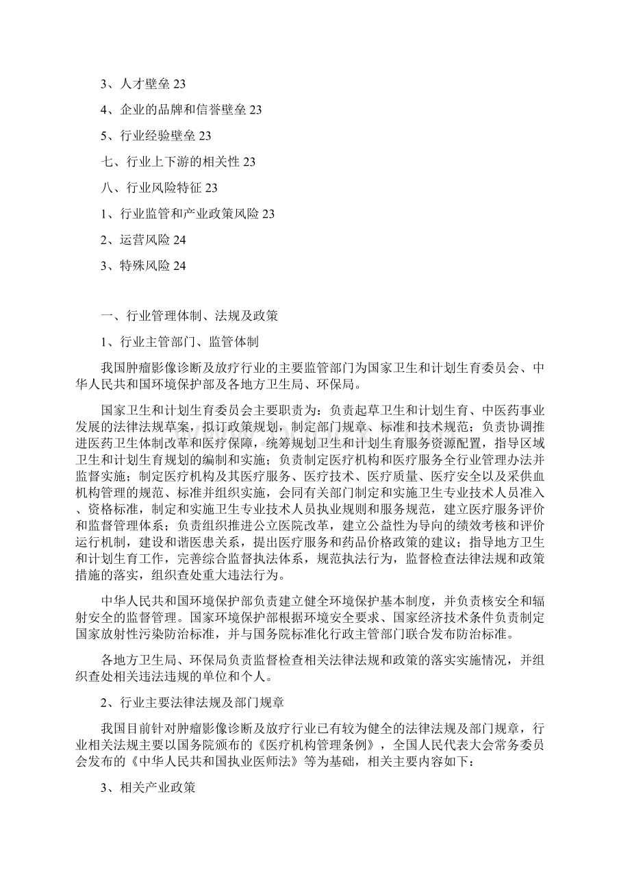 推荐精品肿瘤影像诊断及放疗行业分析报告文档格式.docx_第3页