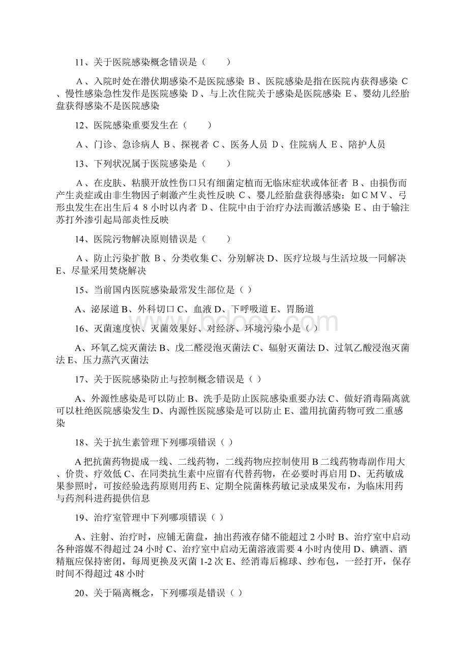 新版院感知识试题及答案.docx_第2页