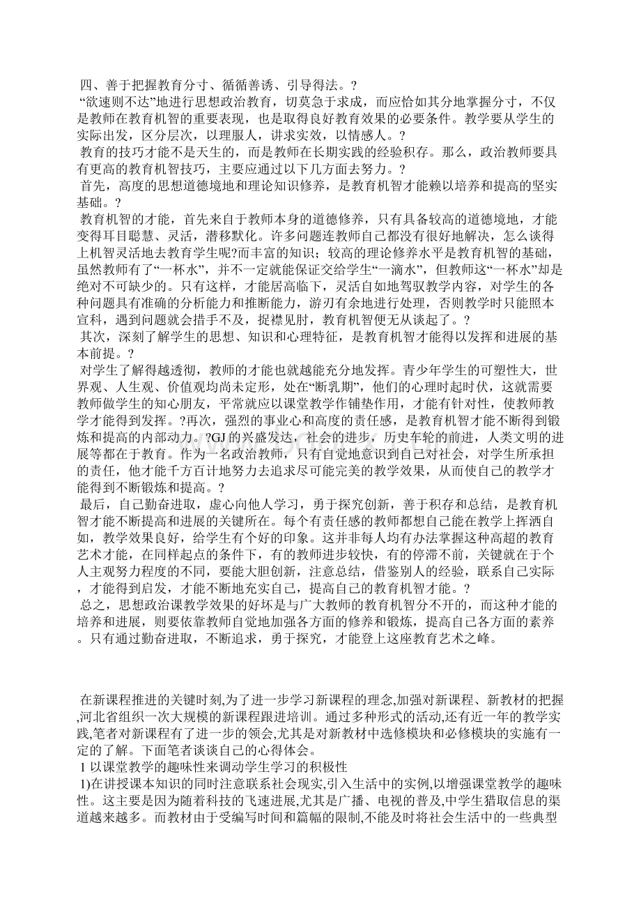 思政课心得体会范文精选3篇全文Word格式.docx_第2页