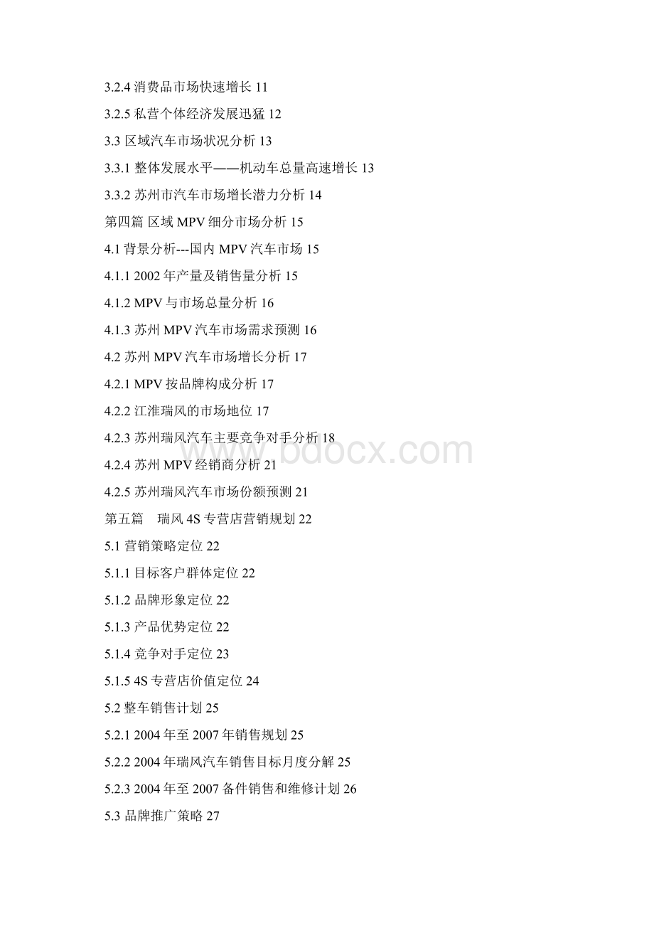 品牌汽车特许经销商4S店资格申请商业计划书.docx_第2页