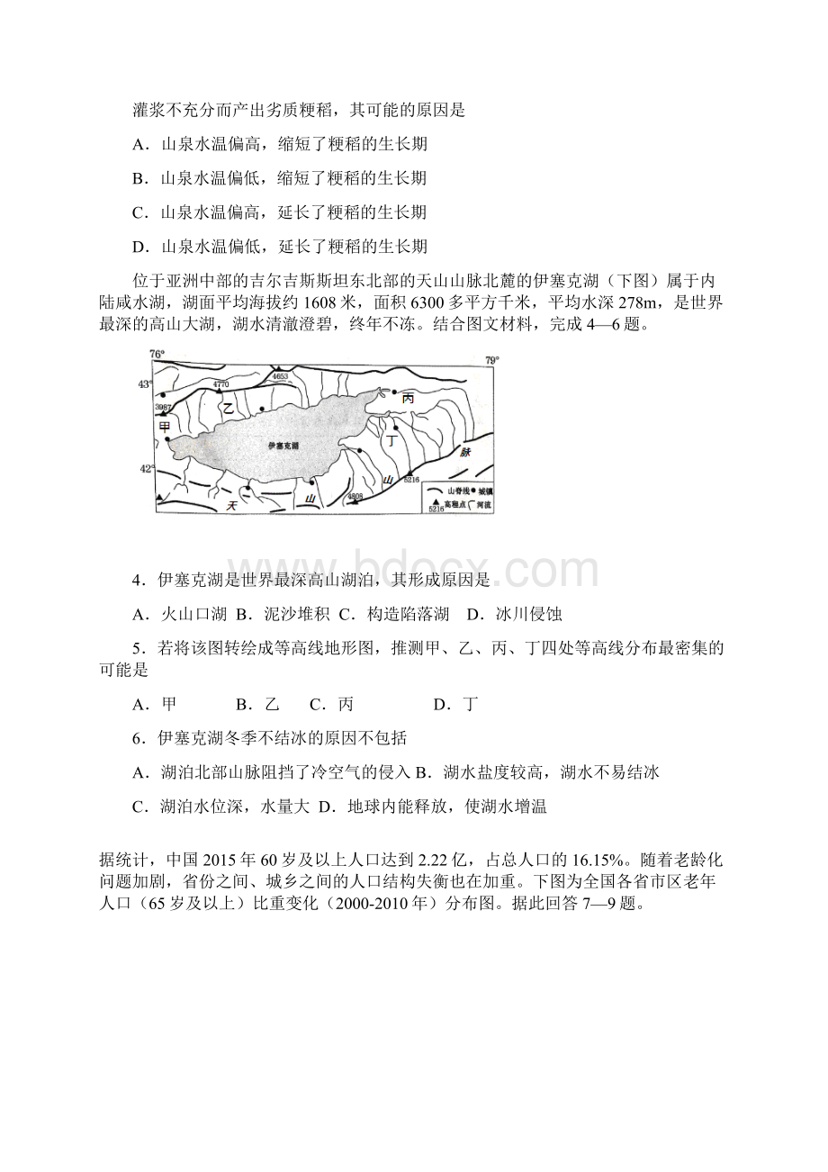 广东省揭阳市学年高二地理下学期学业水平考试期末试题文档格式.docx_第2页