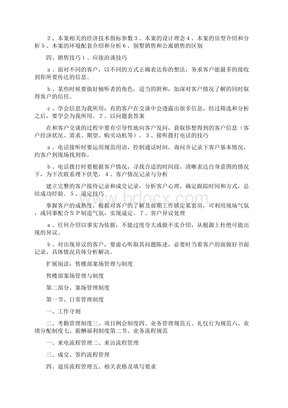 售楼处案场经理带教计划.docx_第2页