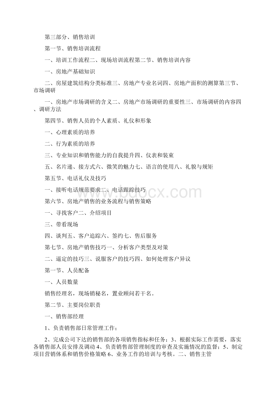 售楼处案场经理带教计划.docx_第3页