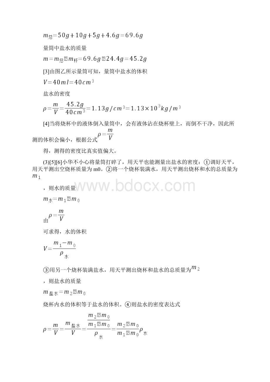 最新八年级物理质量与密度实验专题练习解析版Word格式文档下载.docx_第2页