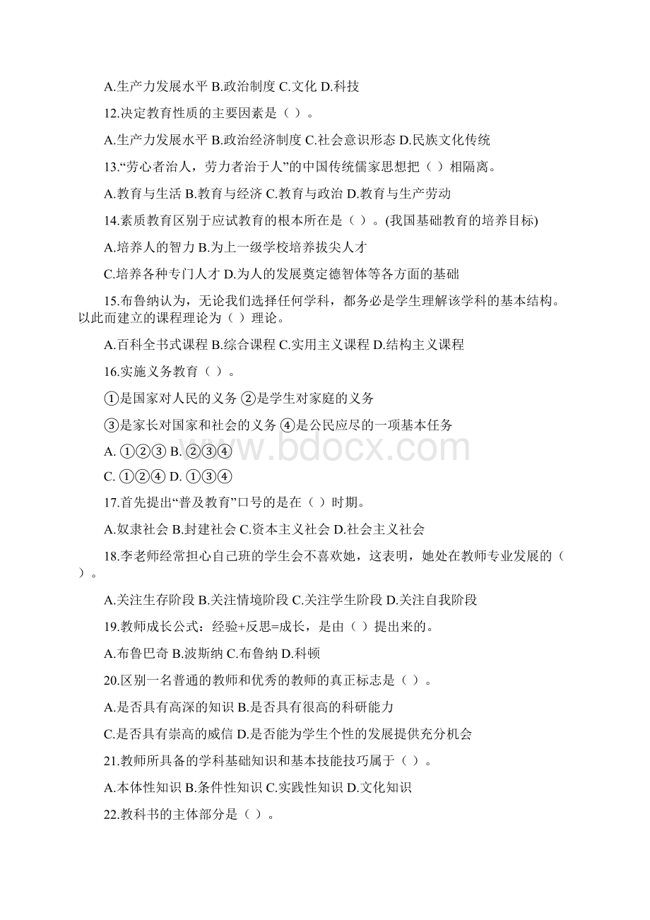 教师资格证考试单项选择题Word文档下载推荐.docx_第2页