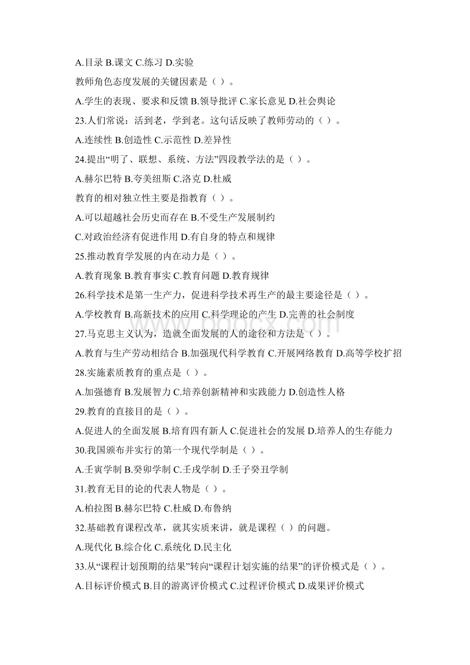 教师资格证考试单项选择题Word文档下载推荐.docx_第3页