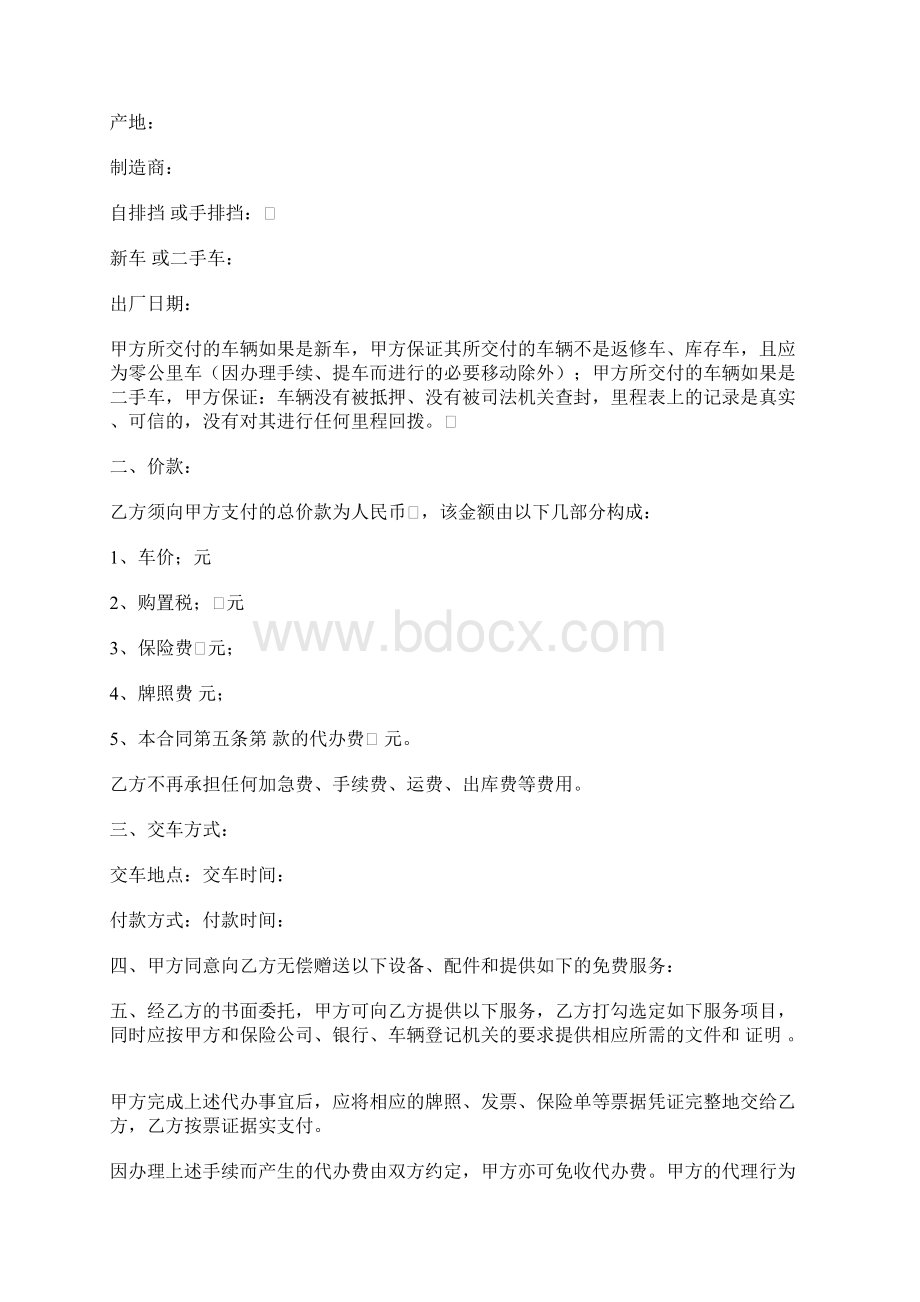 精编范文车辆买卖合同样本word范文模板 15页Word格式文档下载.docx_第2页