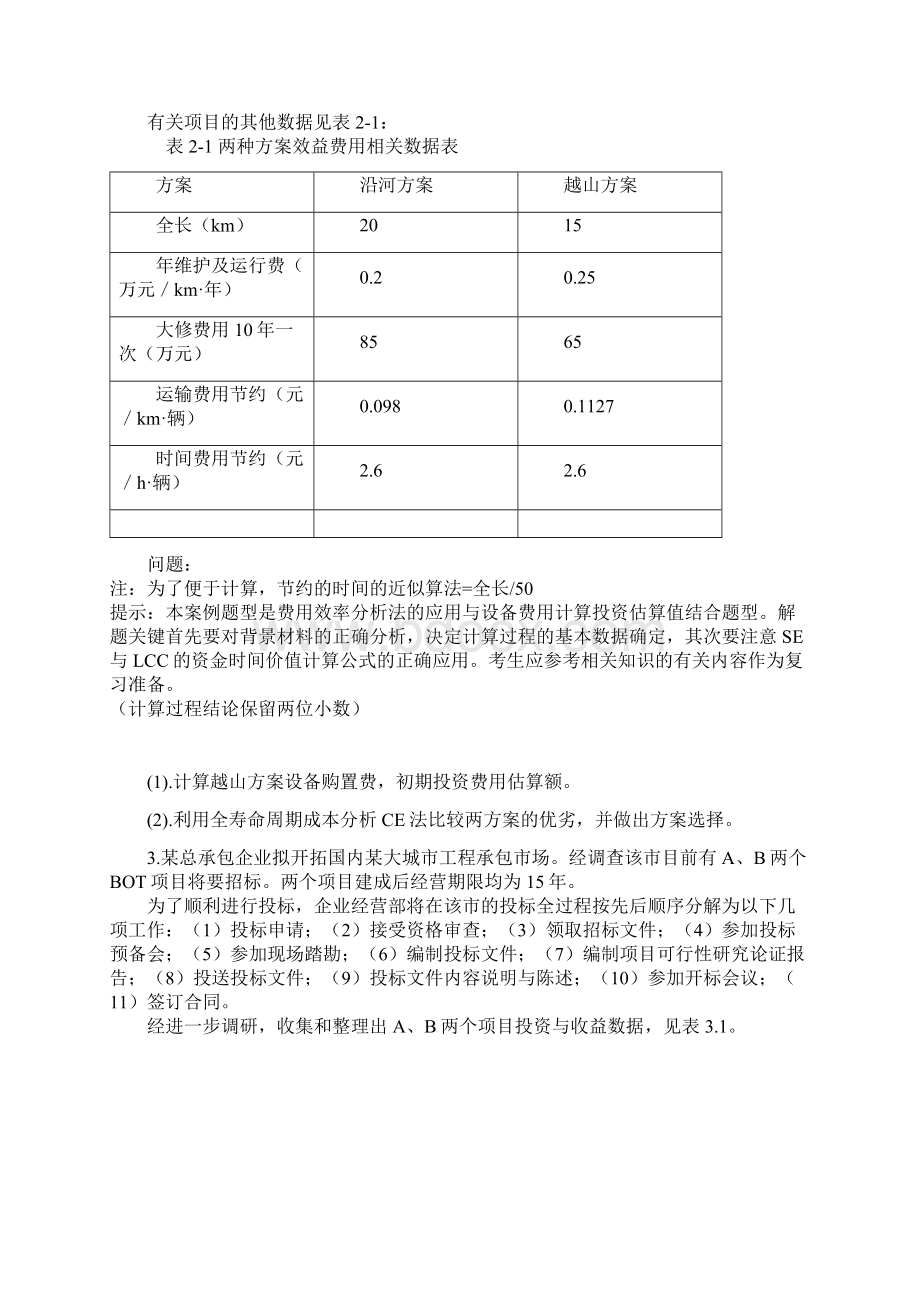 建工案例模拟题0101.docx_第2页