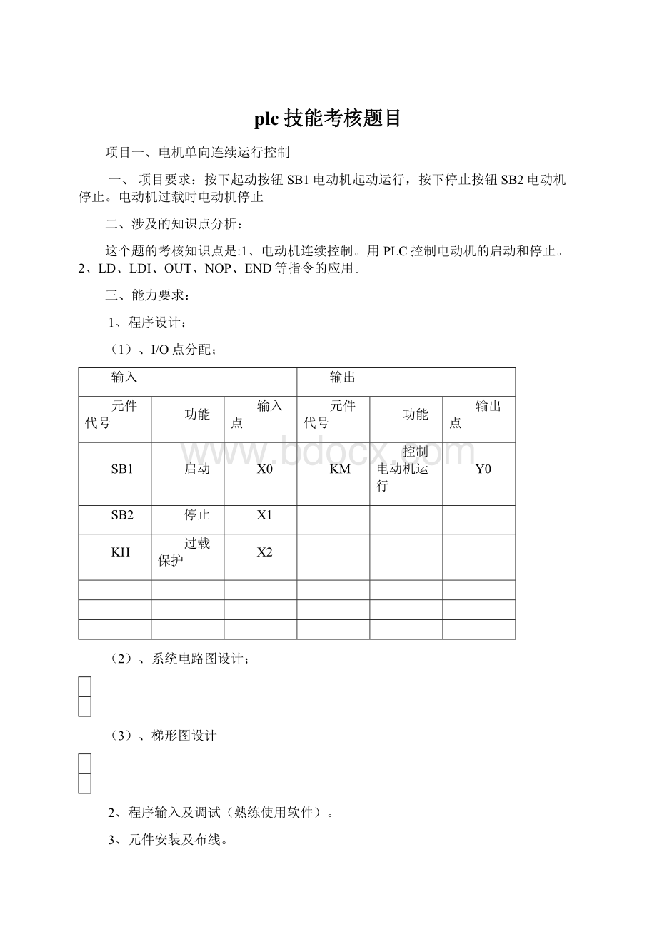 plc技能考核题目.docx_第1页