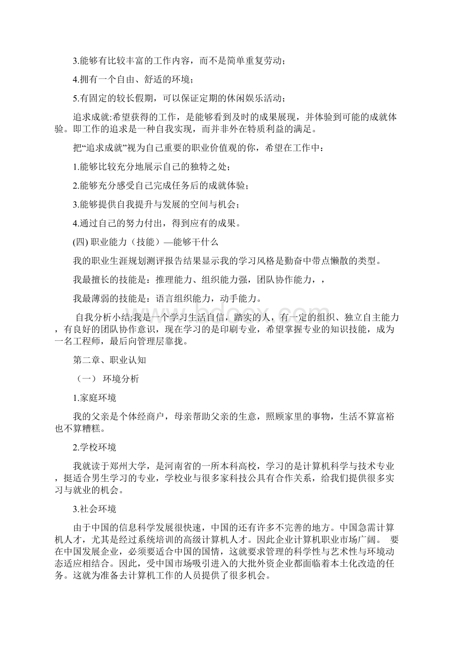 计算机专业职业生涯规划.docx_第3页