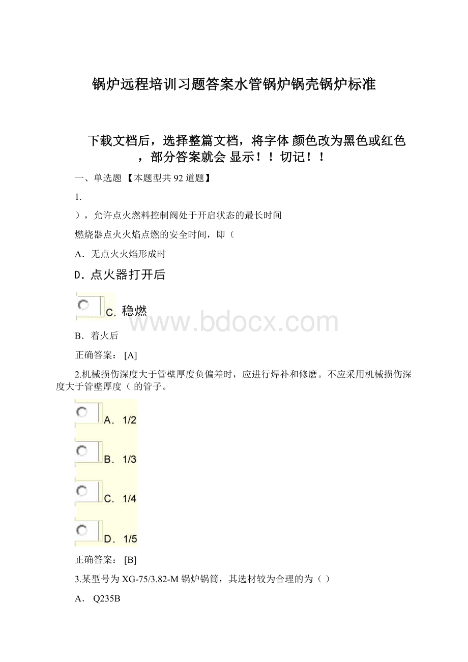 锅炉远程培训习题答案水管锅炉锅壳锅炉标准Word文档下载推荐.docx