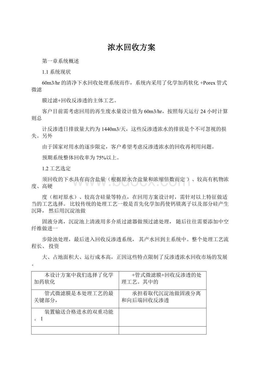 浓水回收方案.docx_第1页