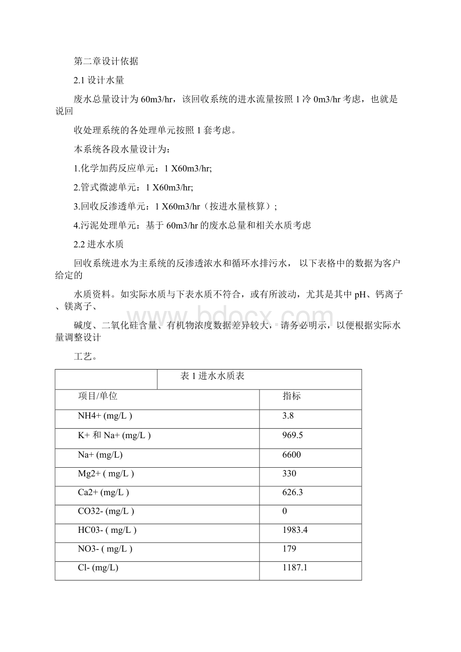 浓水回收方案.docx_第3页