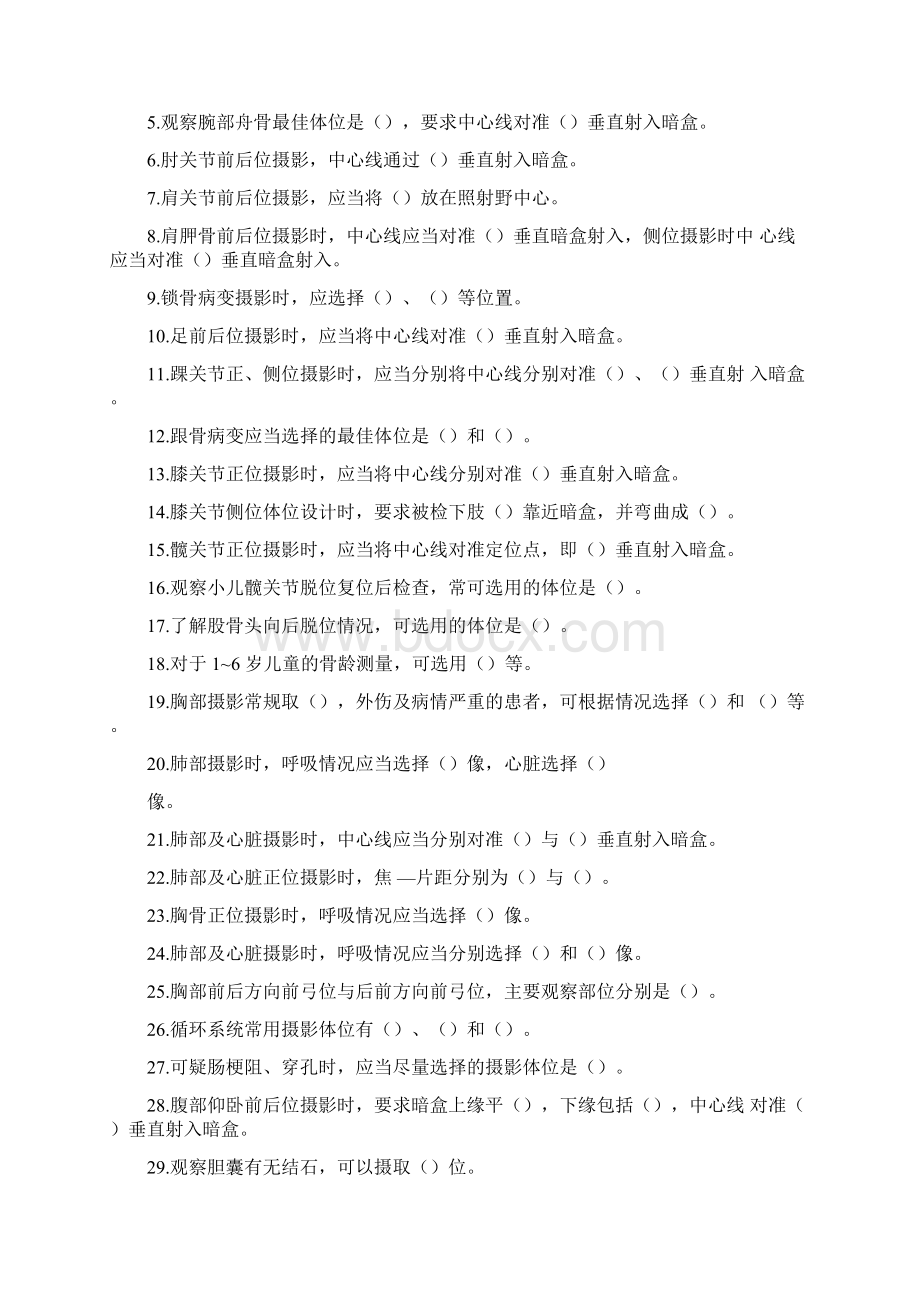 X线摄影技术思考题.docx_第2页