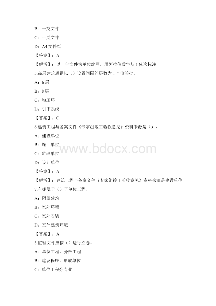 工程建设资料员专业管理实务练习题和答案Part9.docx_第2页