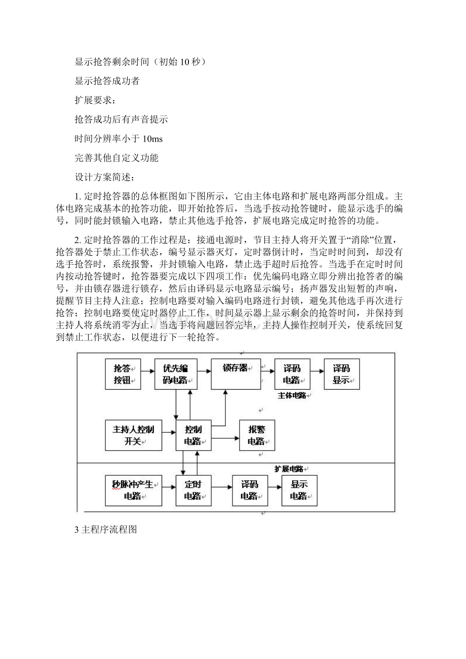 单片机课程设计.docx_第2页