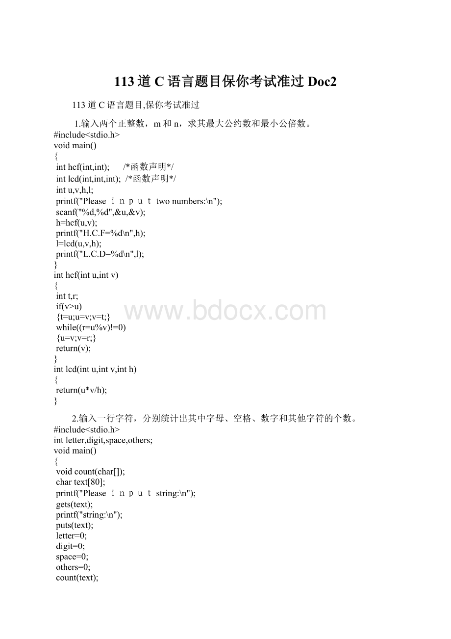 113道C语言题目保你考试准过Doc2.docx_第1页