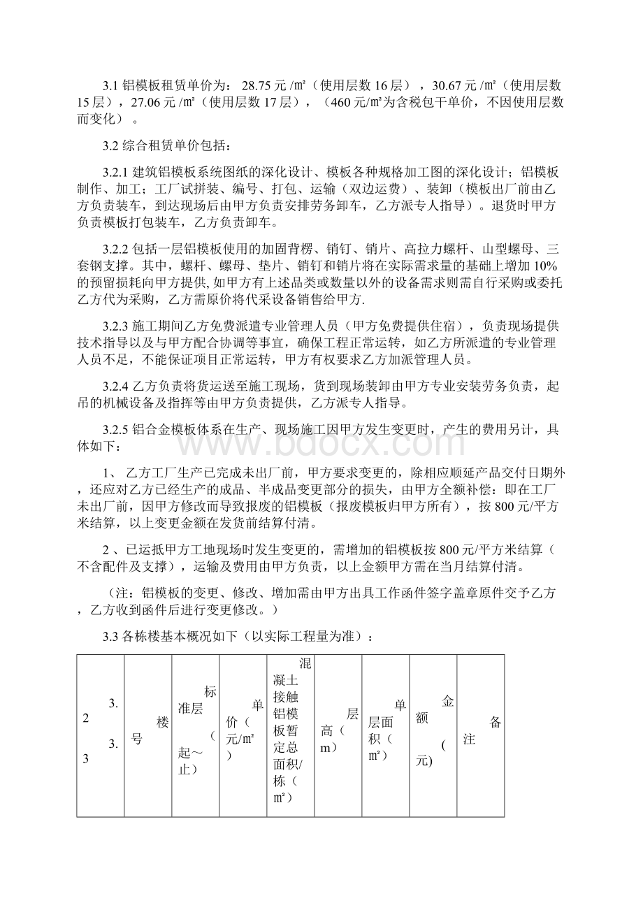 铝模板租赁合同经典总结覆盖全面Word下载.docx_第2页