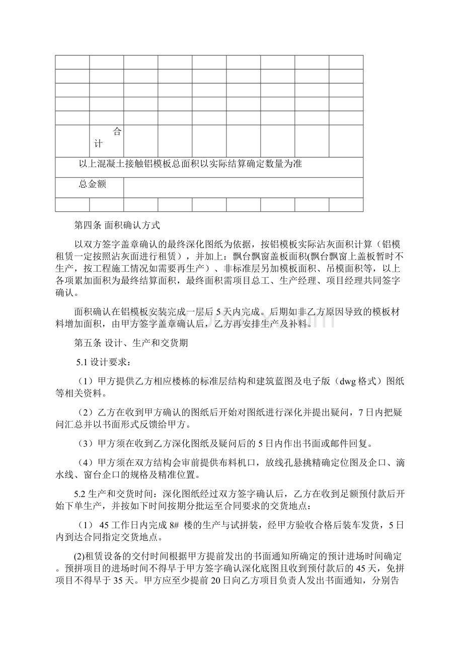 铝模板租赁合同经典总结覆盖全面.docx_第3页