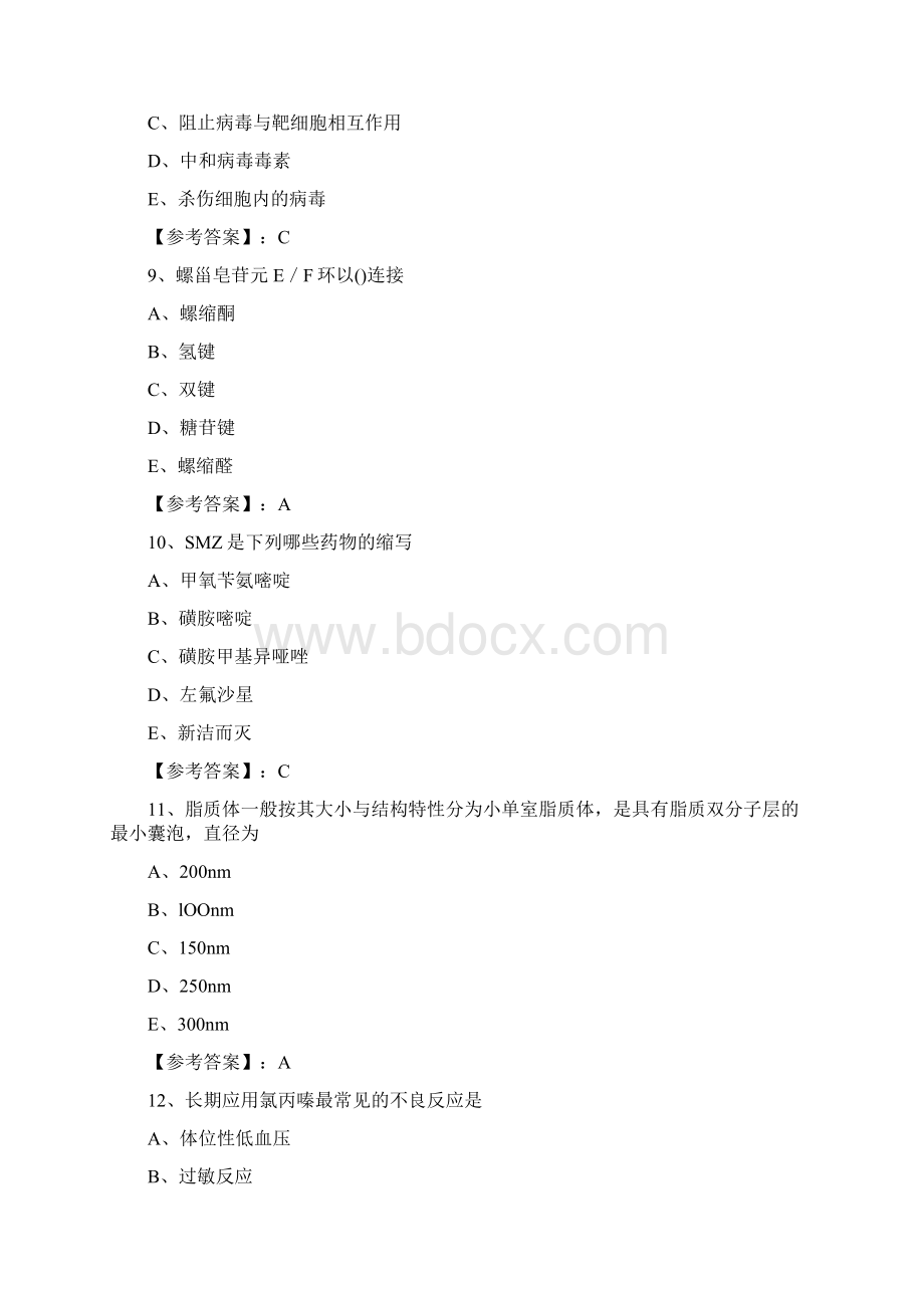 度初级药师考试题附答案.docx_第3页