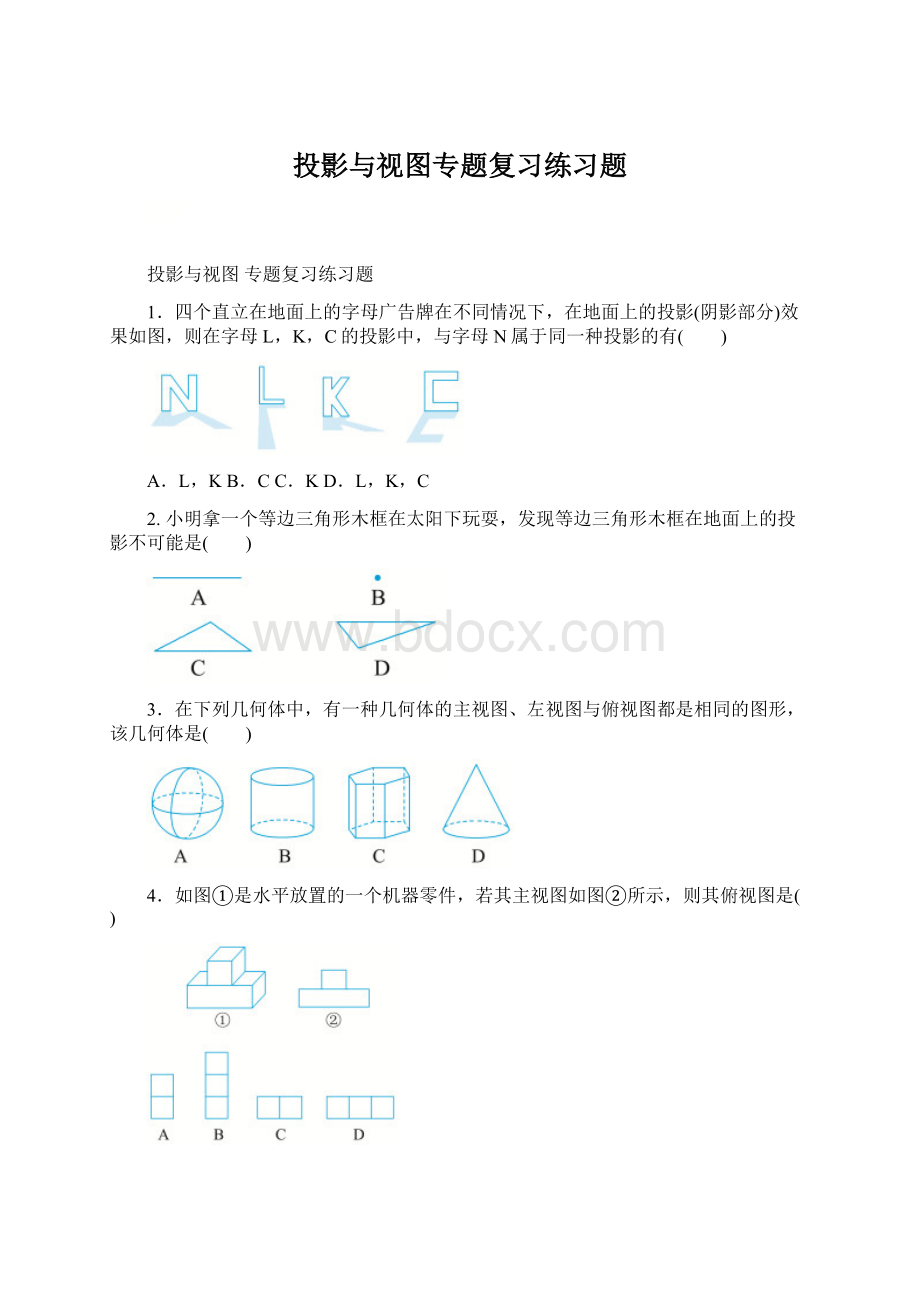 投影与视图专题复习练习题.docx_第1页