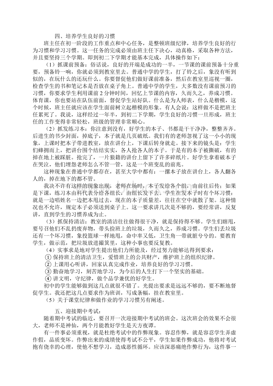 班主任会议材料文档格式.docx_第3页