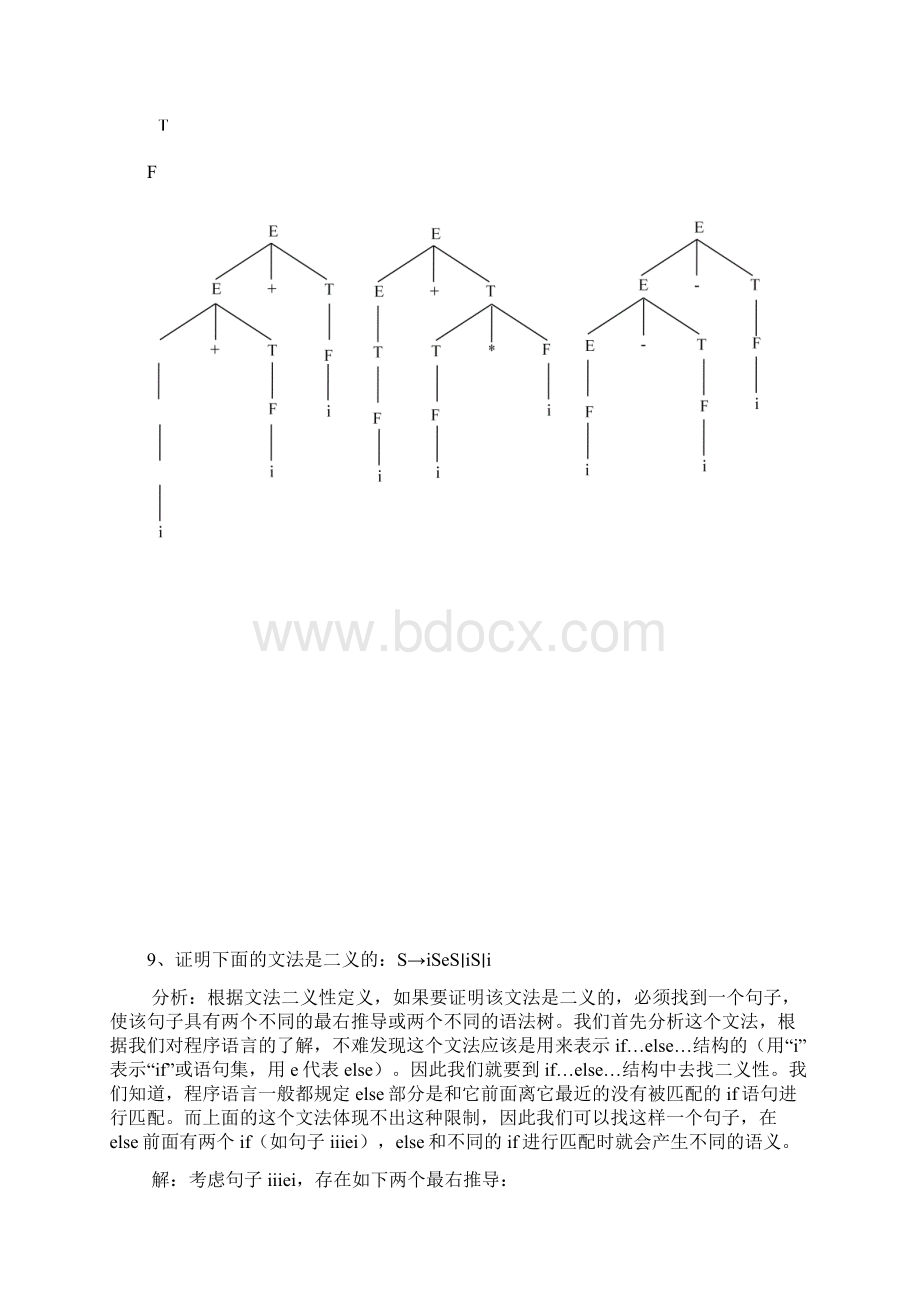 北方工业大学编译原理习题集.docx_第3页