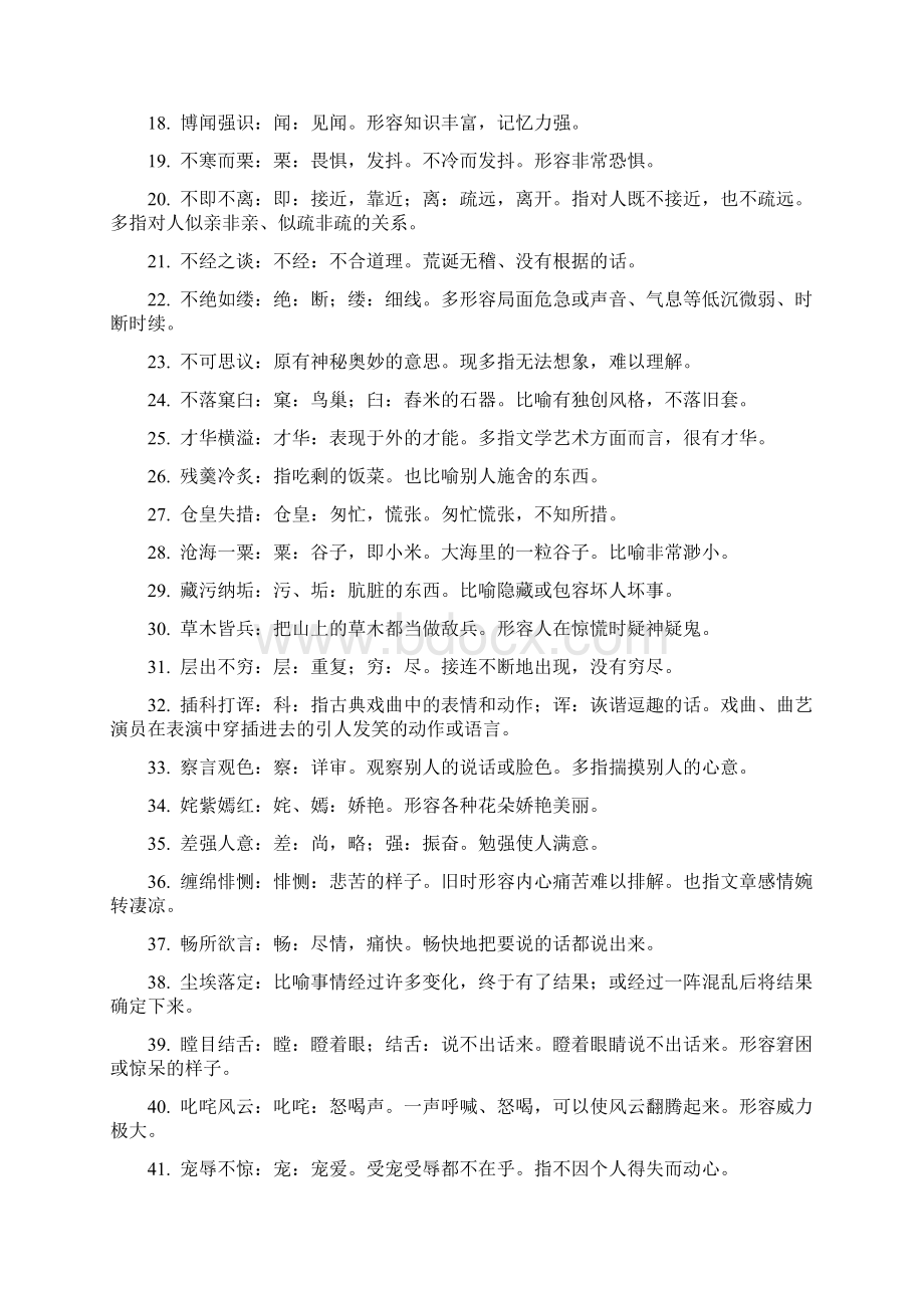 语文会考说明四字成语和熟语词语解释Word格式文档下载.docx_第2页