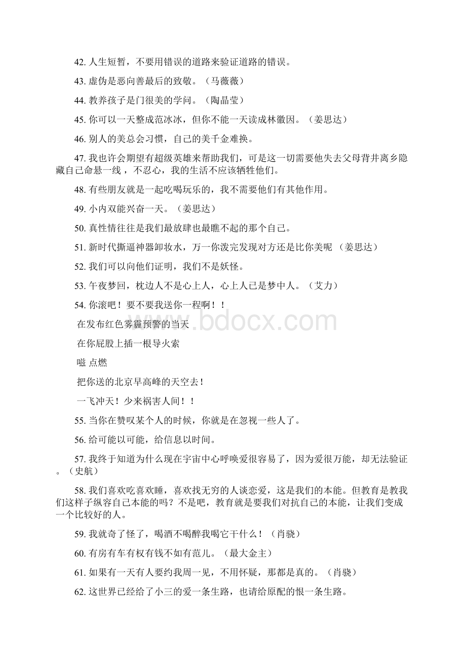 奇葩说金句Word格式.docx_第3页