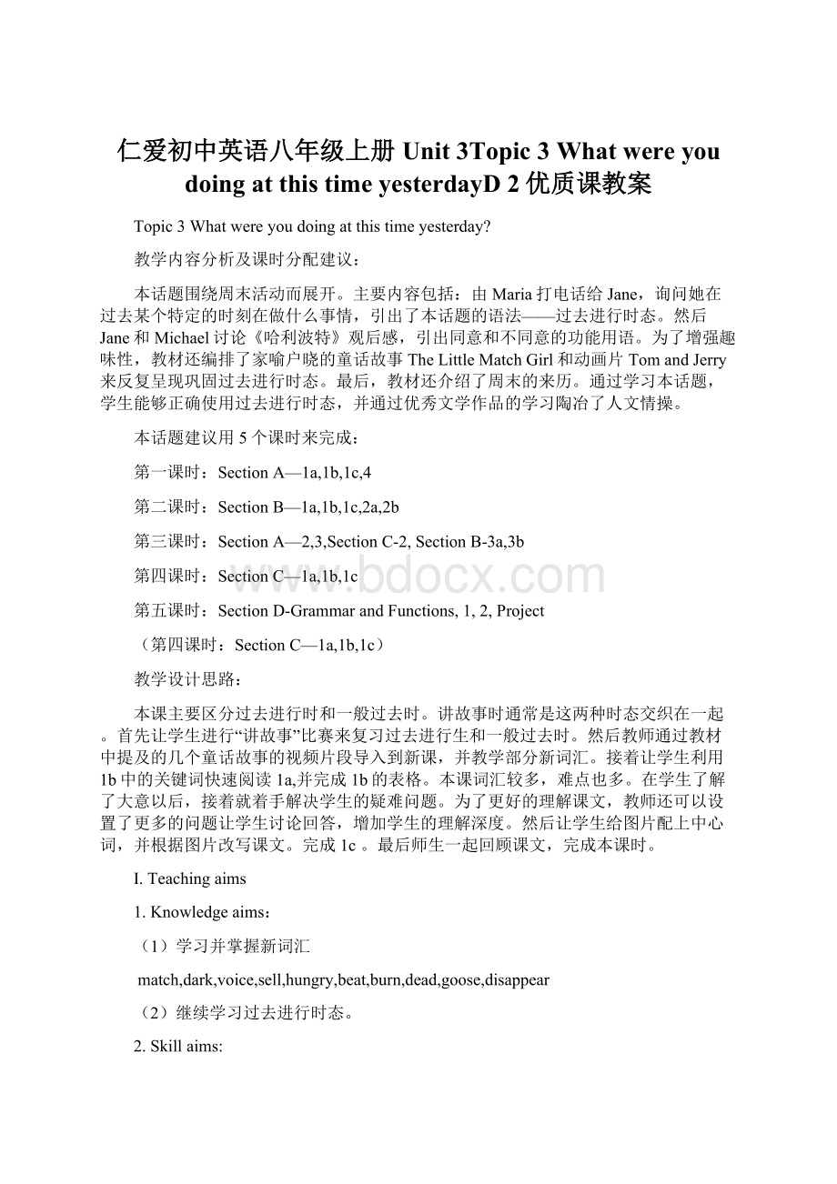 仁爱初中英语八年级上册Unit 3Topic 3 What were you doing at this time yesterdayD 2优质课教案.docx