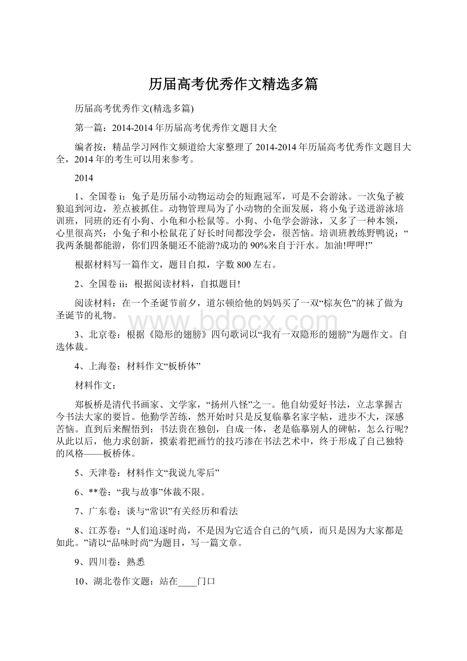 历届高考优秀作文精选多篇.docx