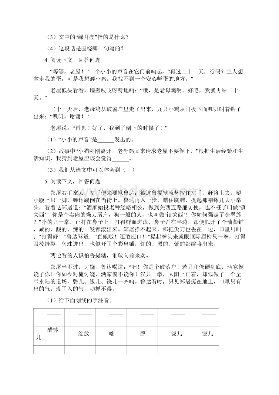 部编人教版五年级语文下册课外阅读专项突破训练.docx_第2页