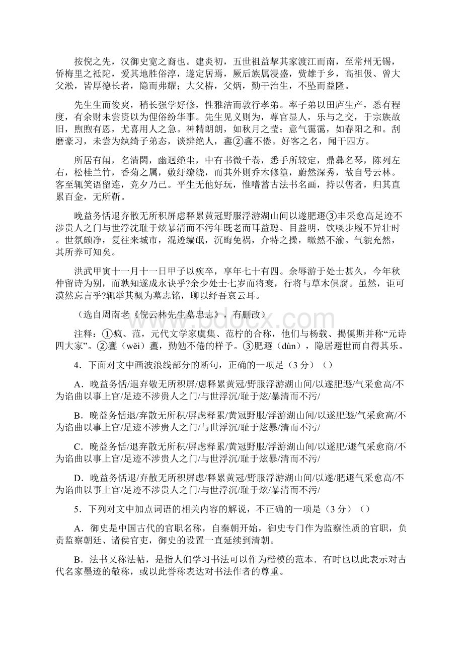 黑龙江省佳木斯市第一中学学年高二上学期第一次月考语文试题 Word版含答案.docx_第3页