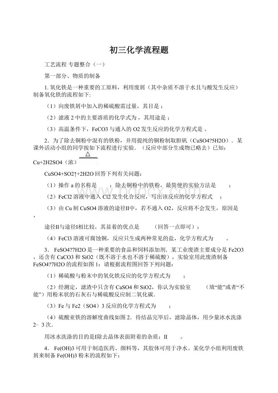 初三化学流程题Word文档下载推荐.docx