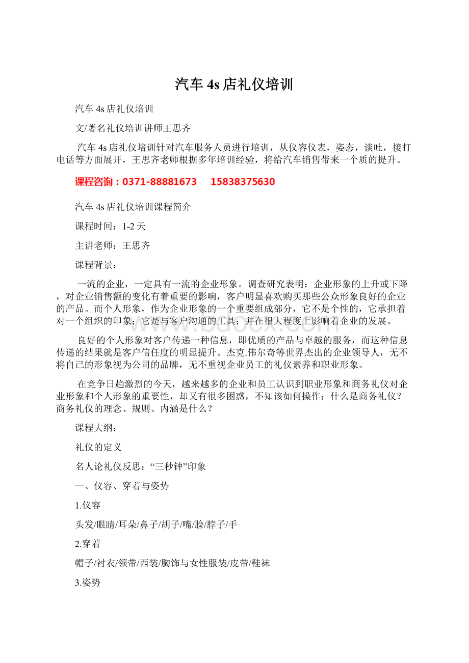 汽车4s店礼仪培训Word文档格式.docx