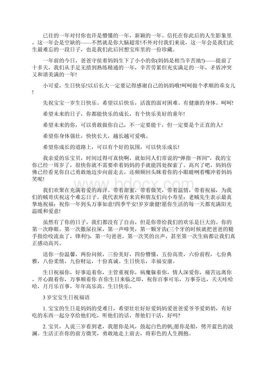 宝宝生日祝福语四篇Word文档格式.docx_第2页