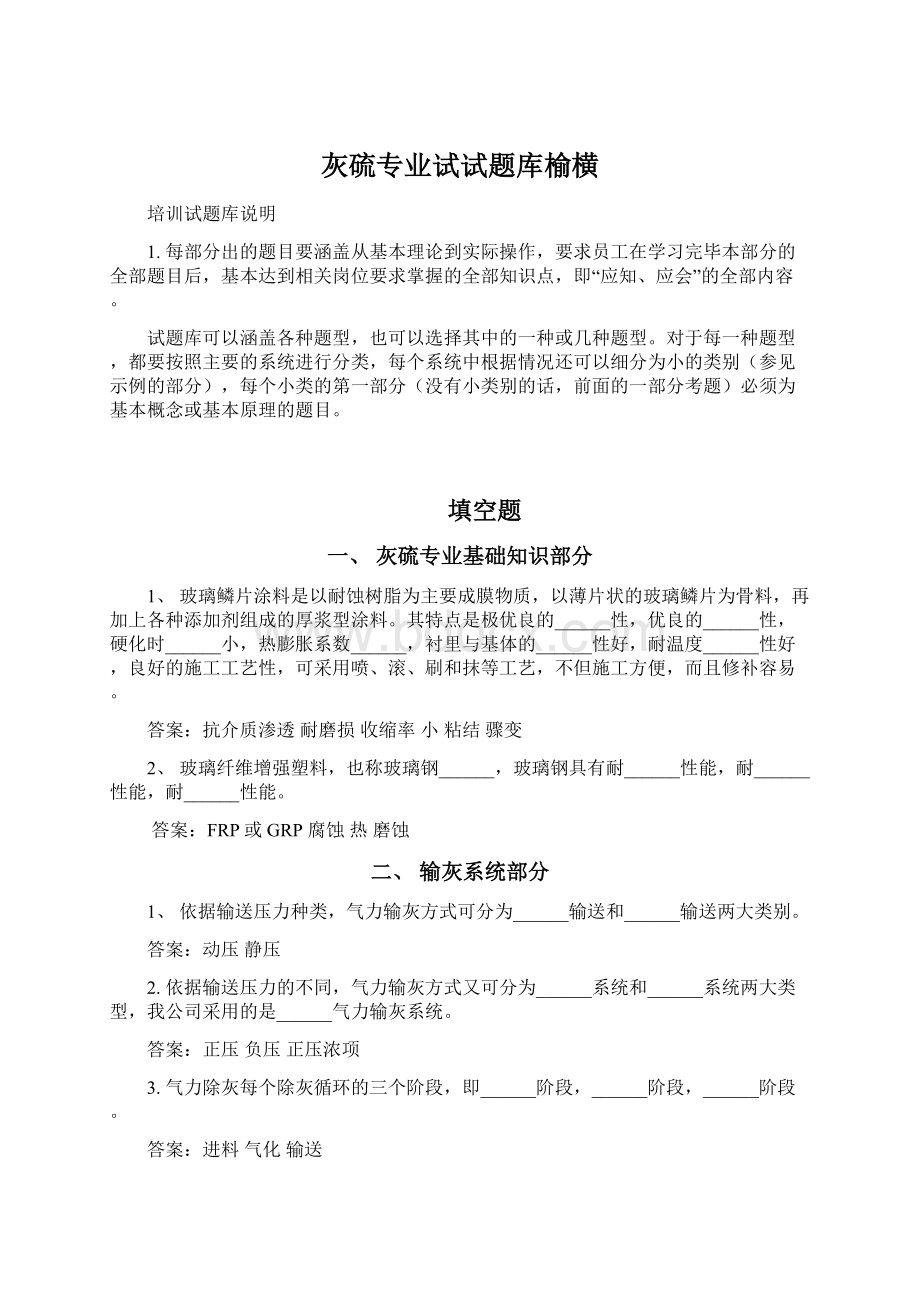 灰硫专业试试题库榆横Word文档格式.docx_第1页