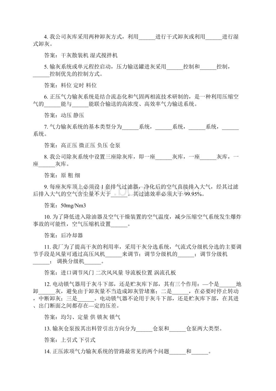 灰硫专业试试题库榆横Word文档格式.docx_第2页