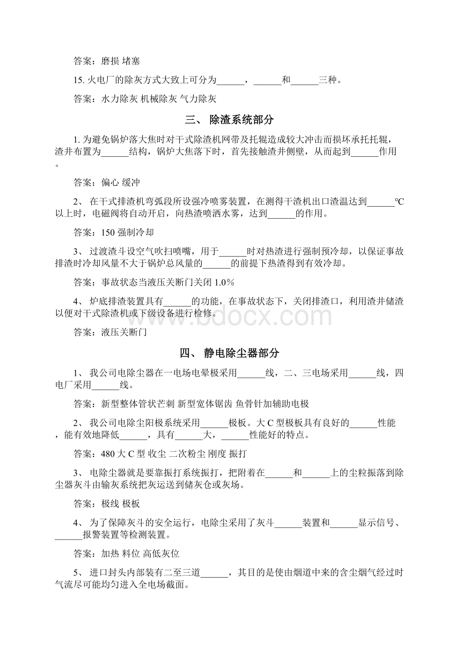 灰硫专业试试题库榆横Word文档格式.docx_第3页