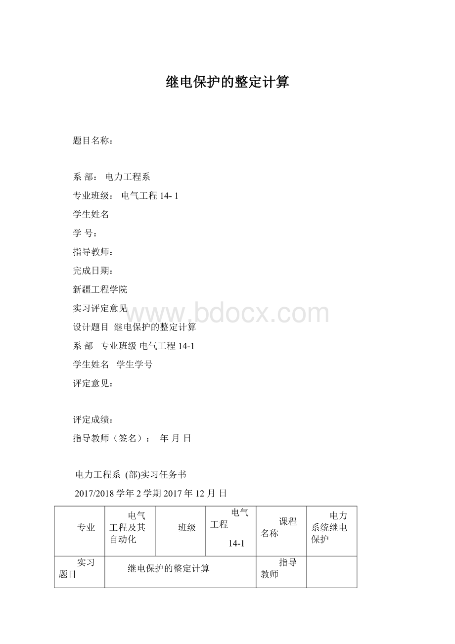 继电保护的整定计算Word文档格式.docx