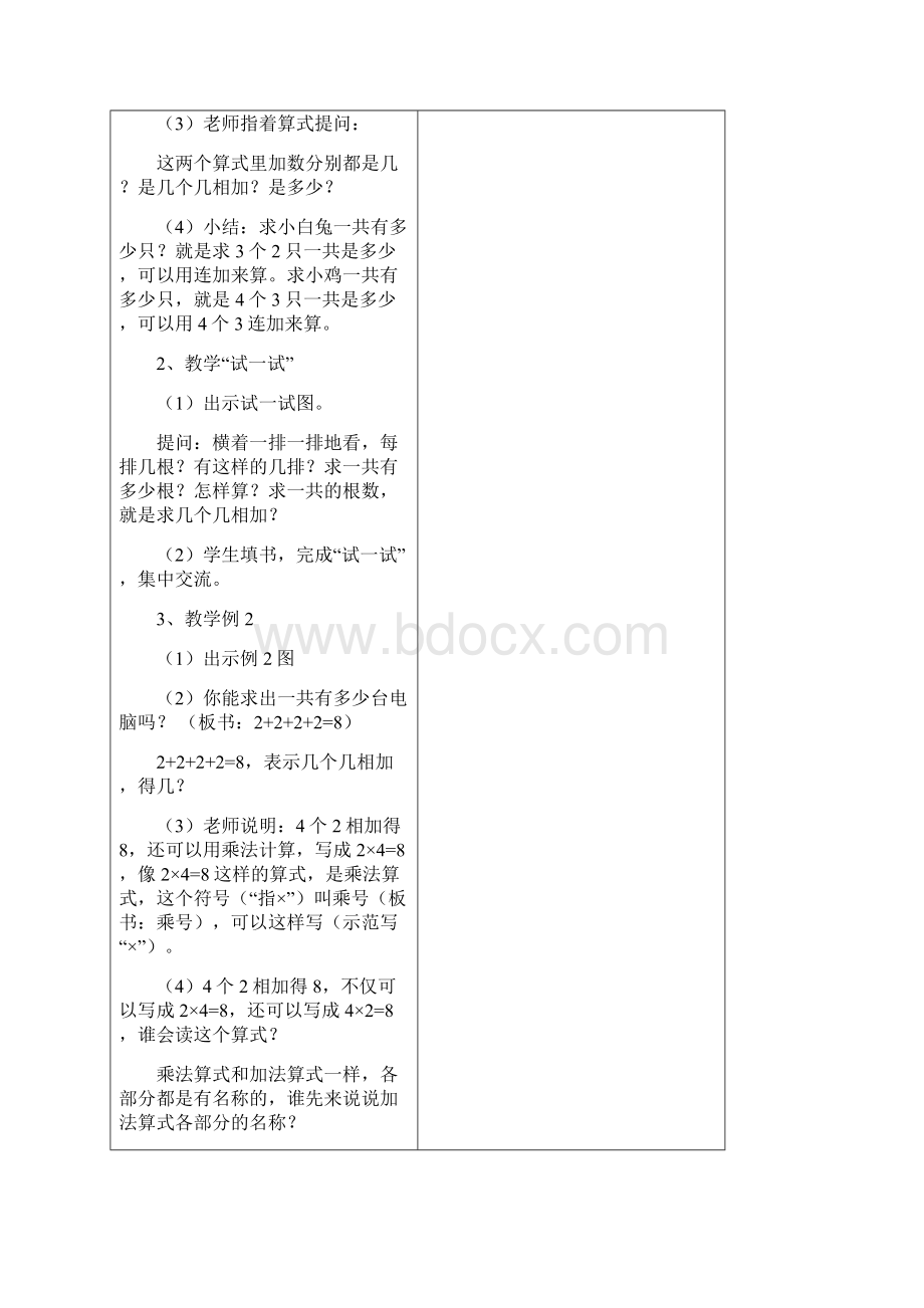 苏教版二年级数学最新教案.docx_第2页