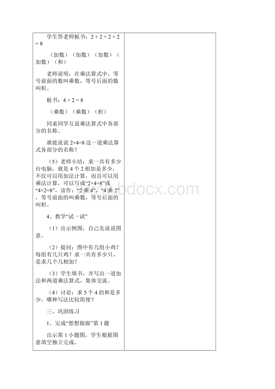 苏教版二年级数学最新教案.docx_第3页