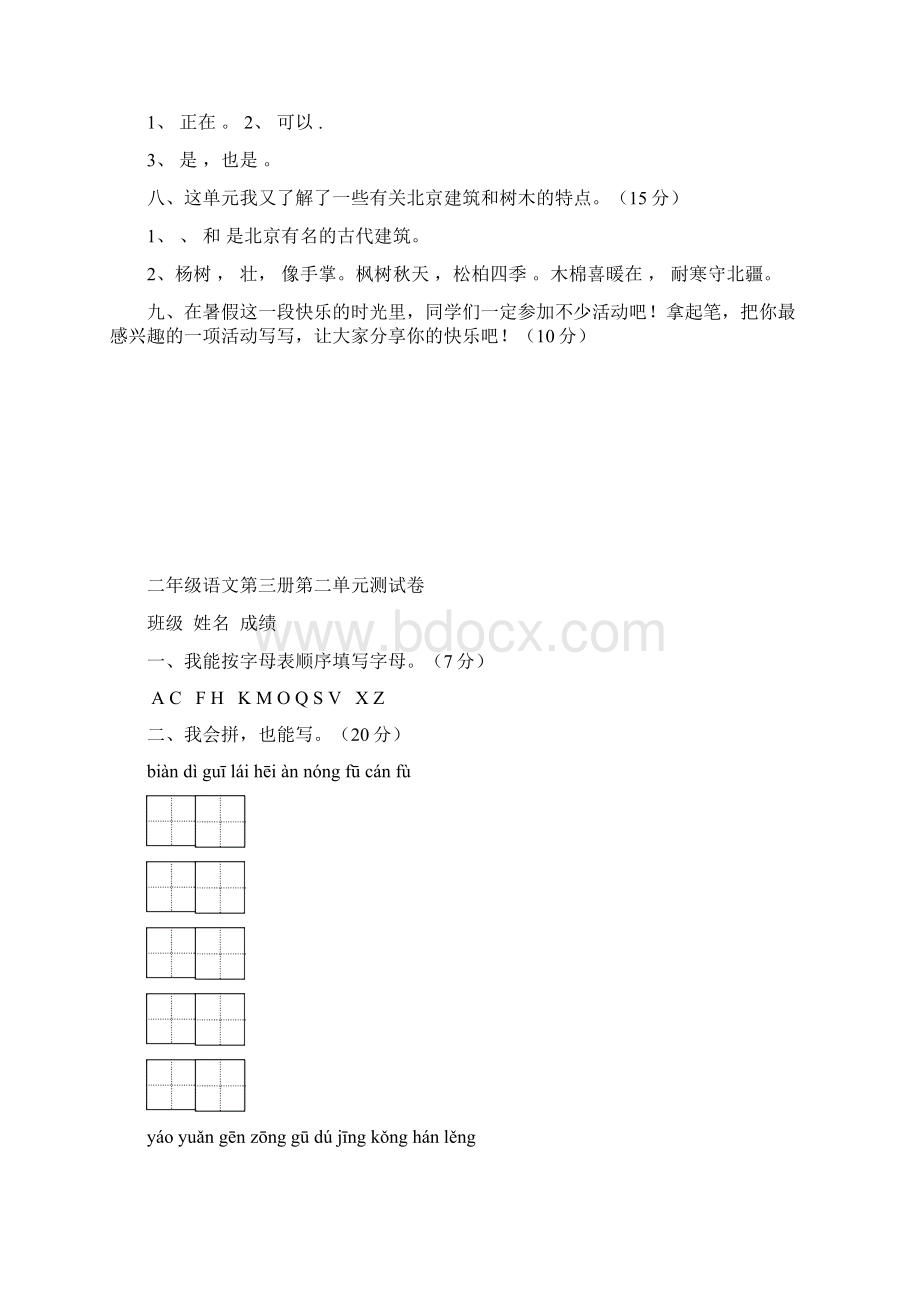 人教版二年级语文上学期18单元.docx_第2页