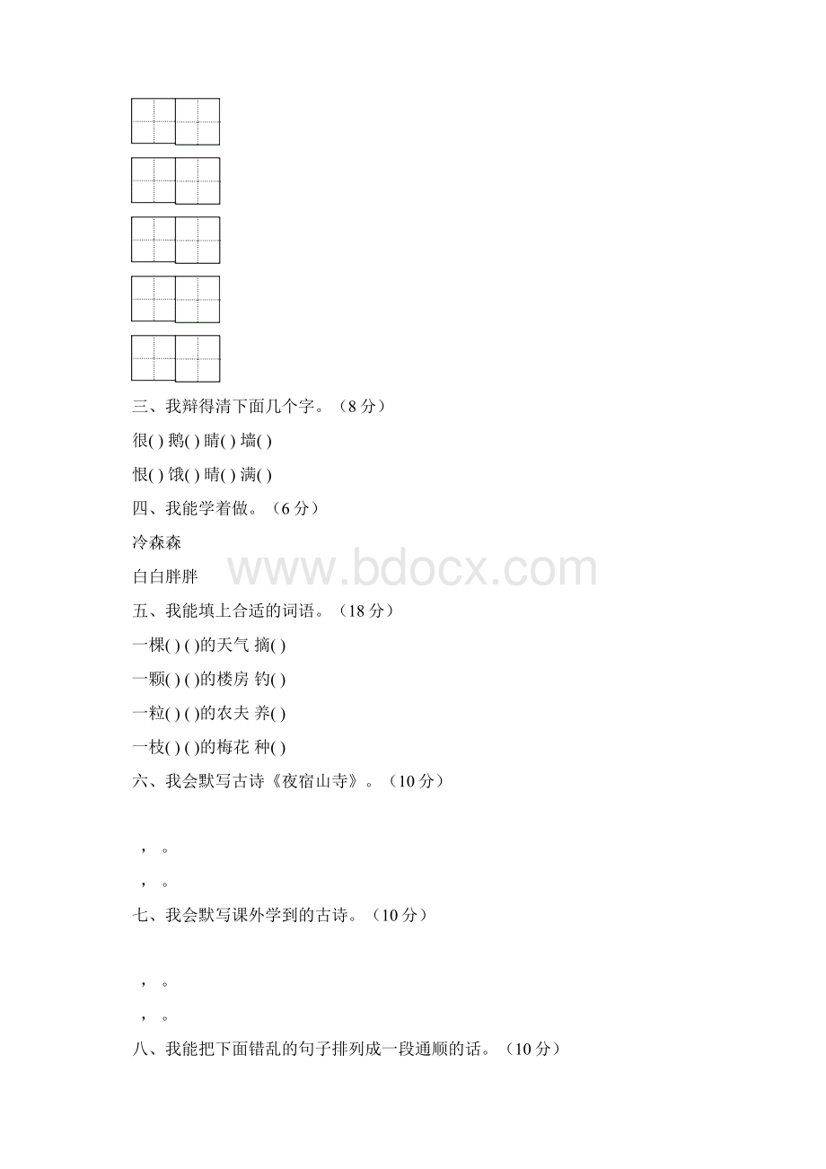 人教版二年级语文上学期18单元.docx_第3页