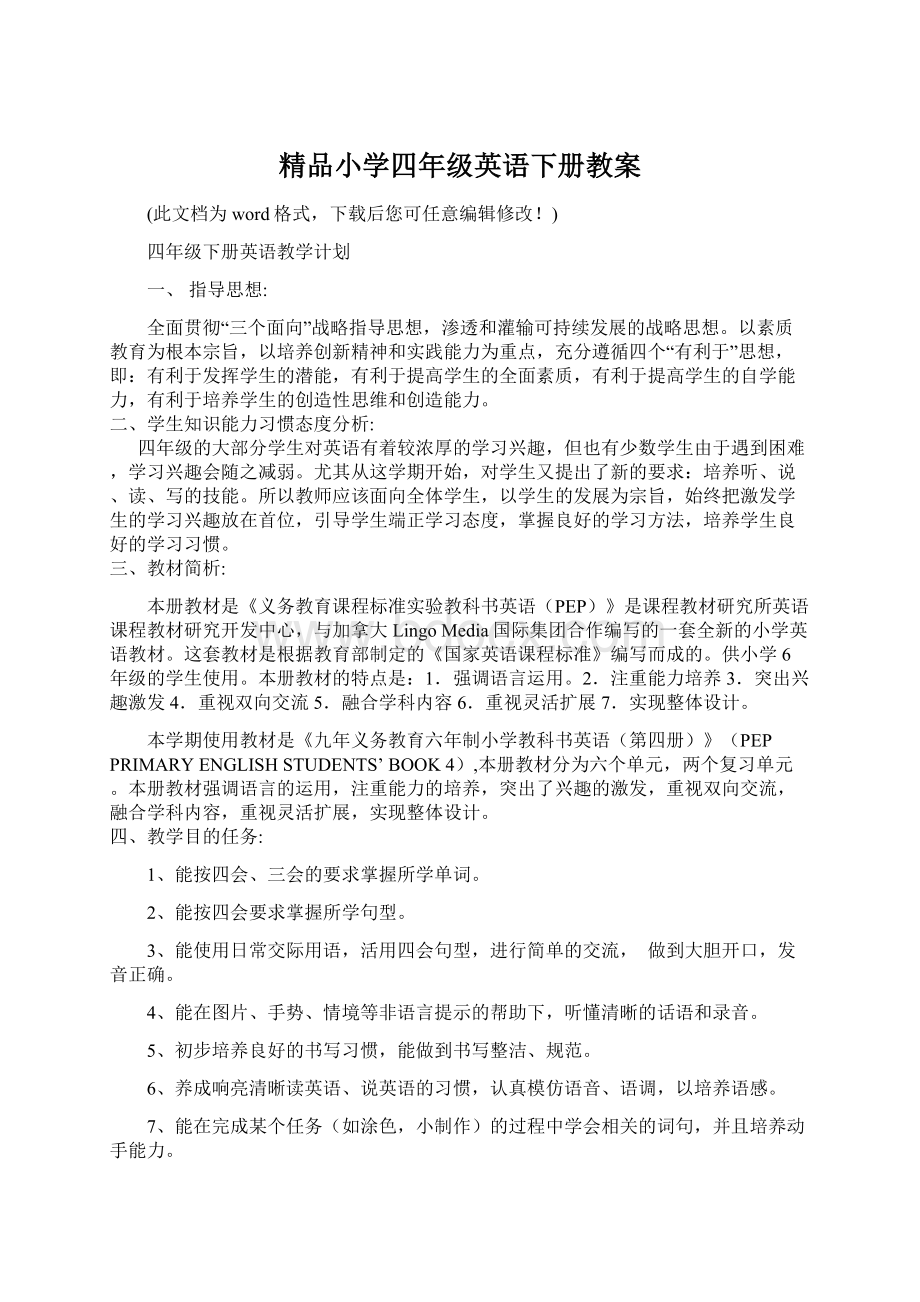 精品小学四年级英语下册教案.docx_第1页