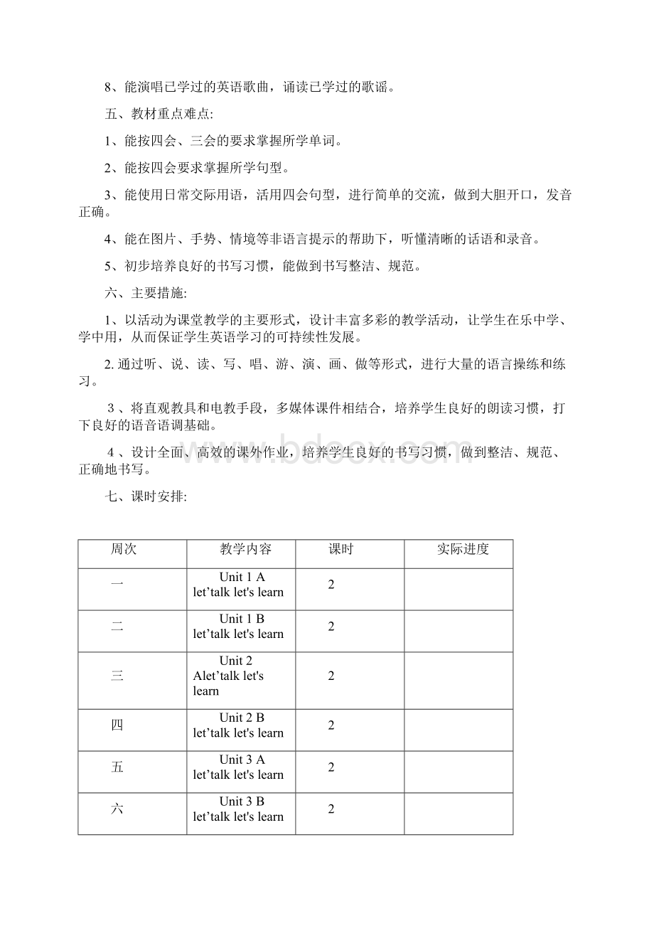 精品小学四年级英语下册教案.docx_第2页