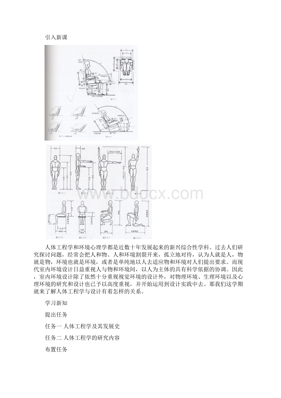 人体工程学教案.docx_第2页